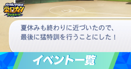 イベント一覧