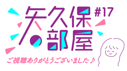 矢久保の部屋とは