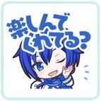 KAITO：楽しんでくれてる？画像