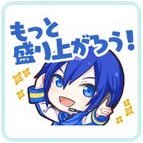 KAITO：もっと盛り上がろう！画像