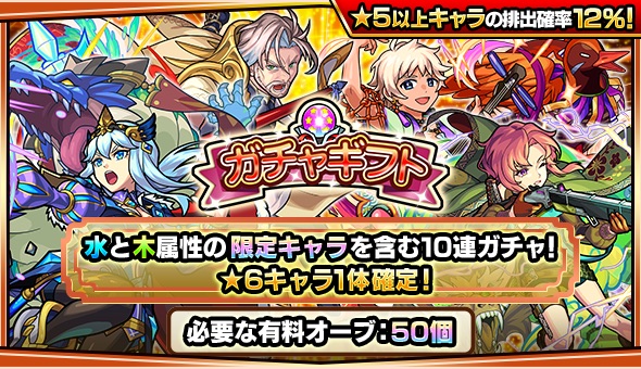 ガチャギフト バナー