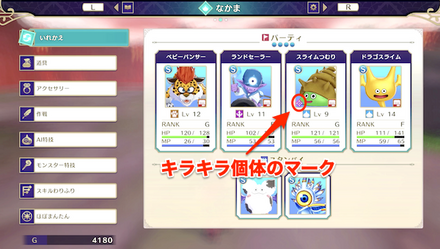 キラキラ個体のマーク