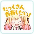 咲希：たっくさん青春したい！画像