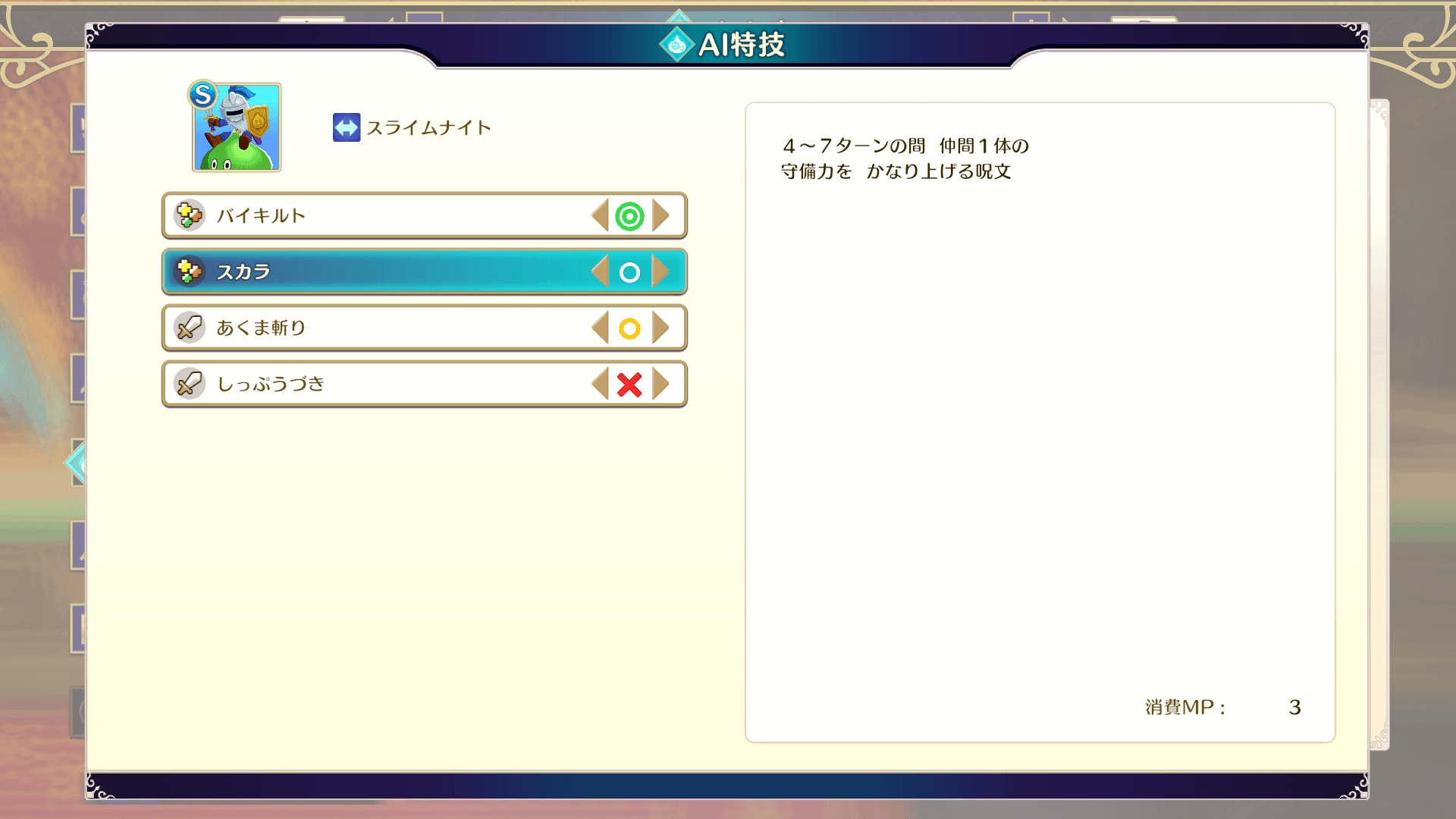 AI特技を設定してみよう