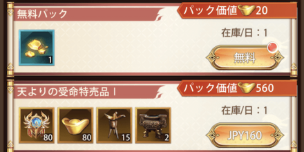 「天命を受ける」パック