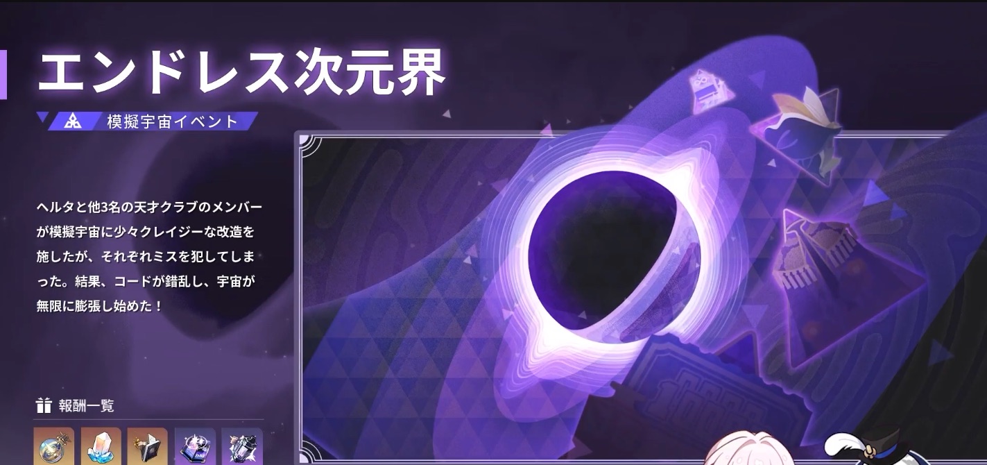 エンドレス次元界