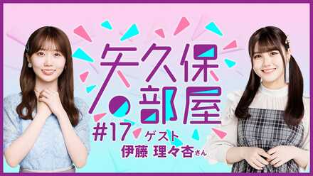 第17回 (ゲスト:伊藤 理々杏)