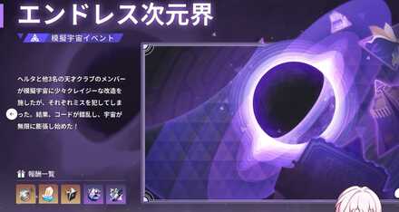 エンドレス次元界