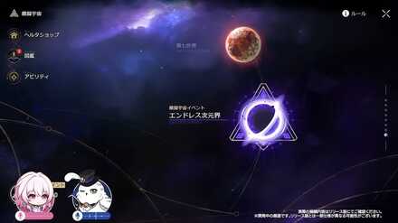 エンドレス次元界