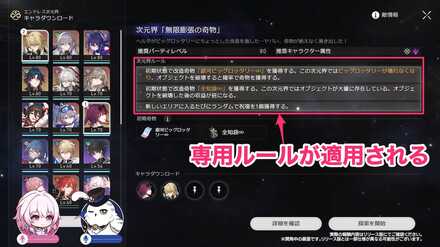 エンドレス次元界編成画面