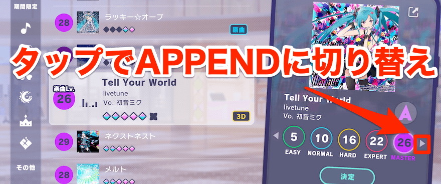 APPENDの解放条件