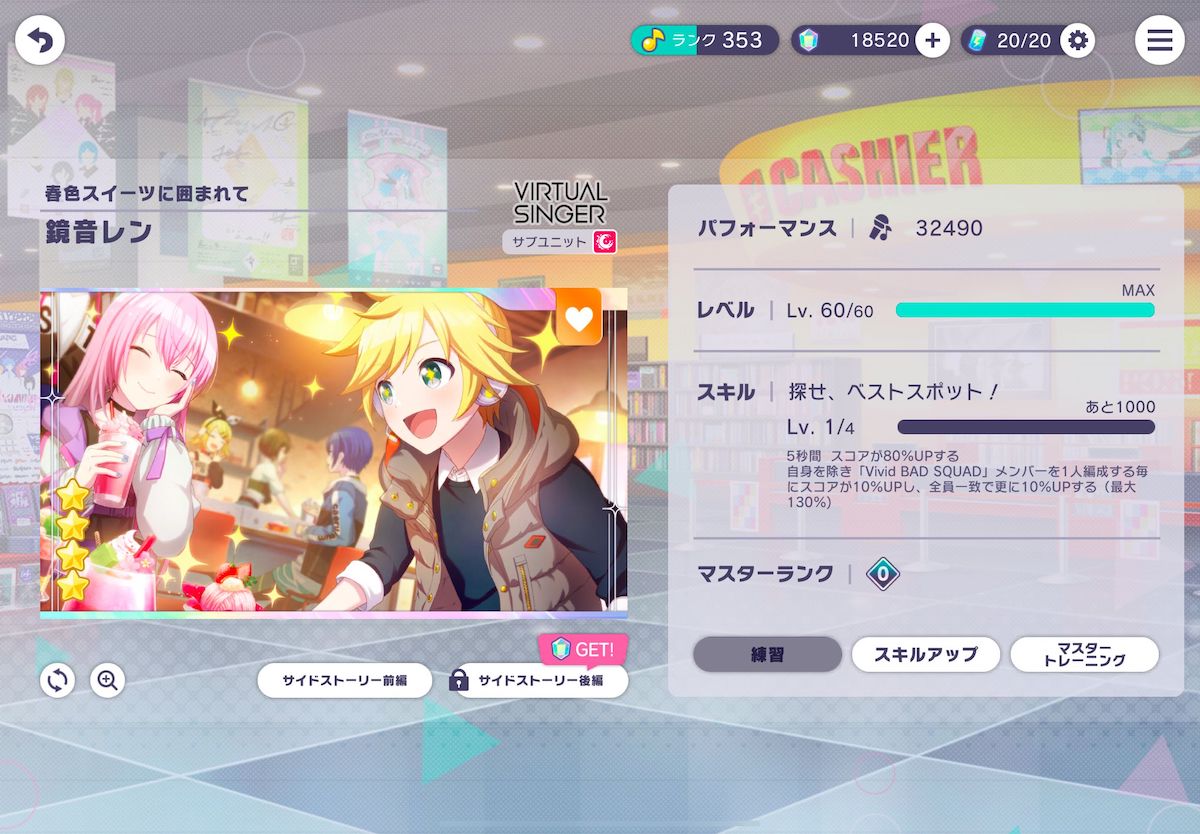 春色スイーツに囲まれて(鏡音レン)