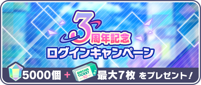 ログインキャンペーン