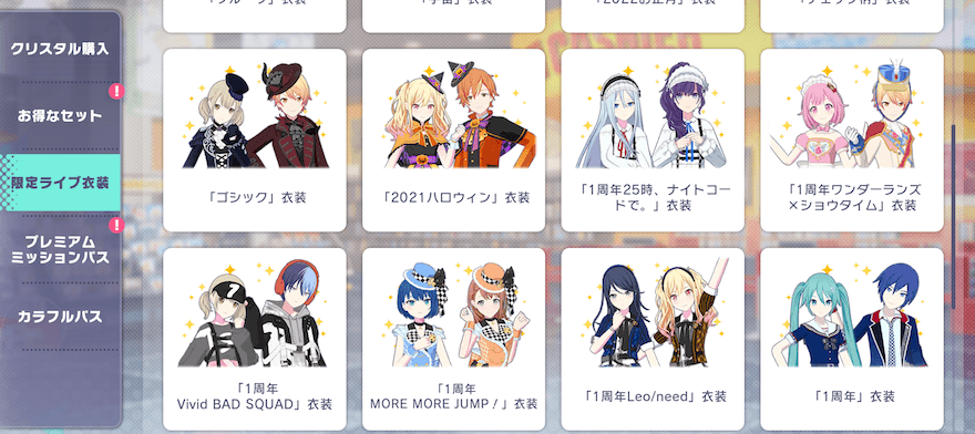 限定ライブ衣装購入