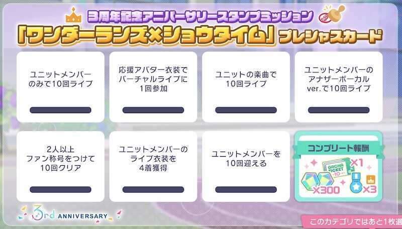 ワンダショカード