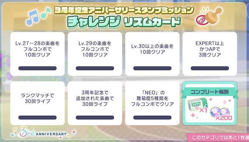 チャレンジカード