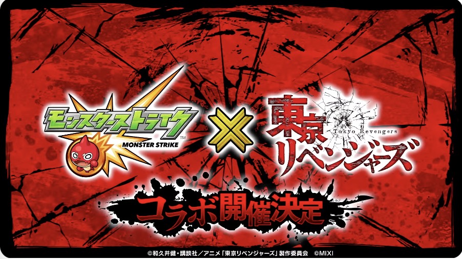 東京リベンジャーズコラボ