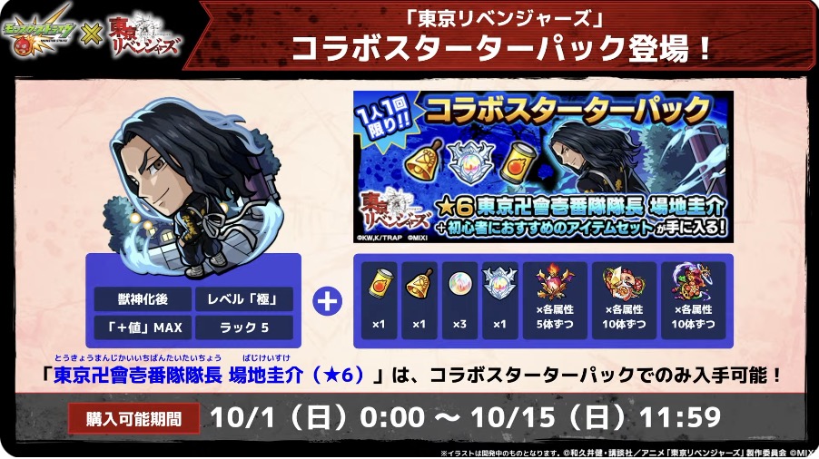場地圭介　コラボスターターパック