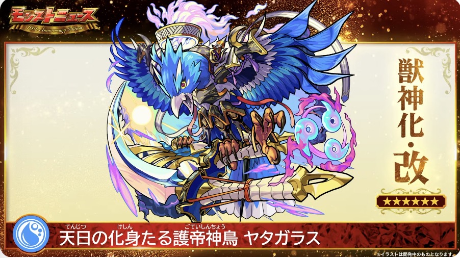 ヤタガラス獣神化改 イラスト