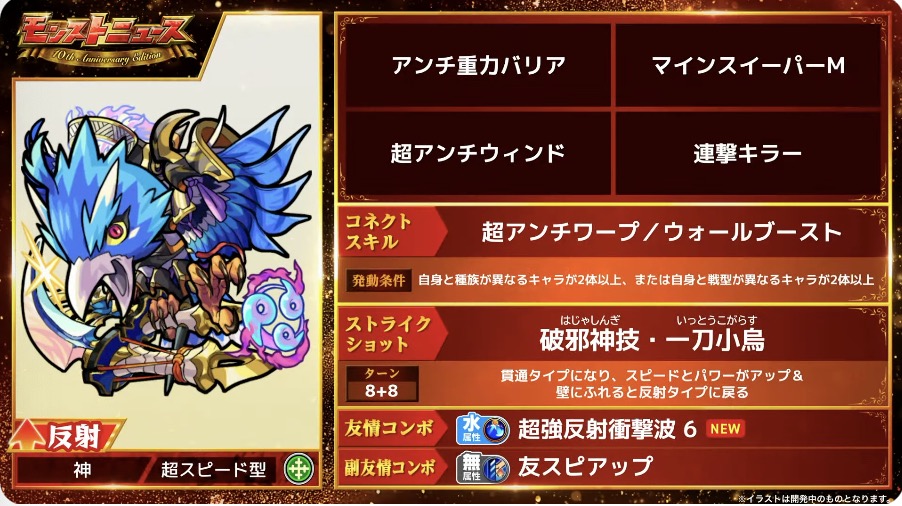 ヤタガラス 獣神化改性能