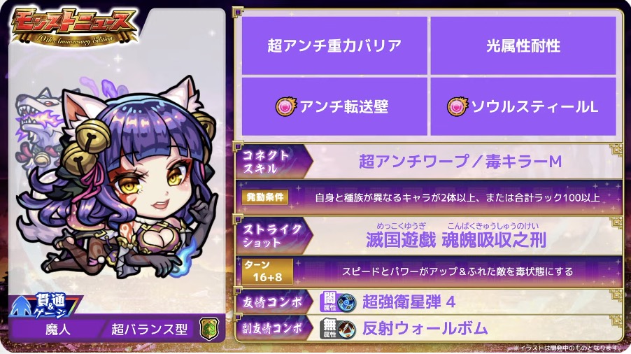 妲己獣神化改 性能