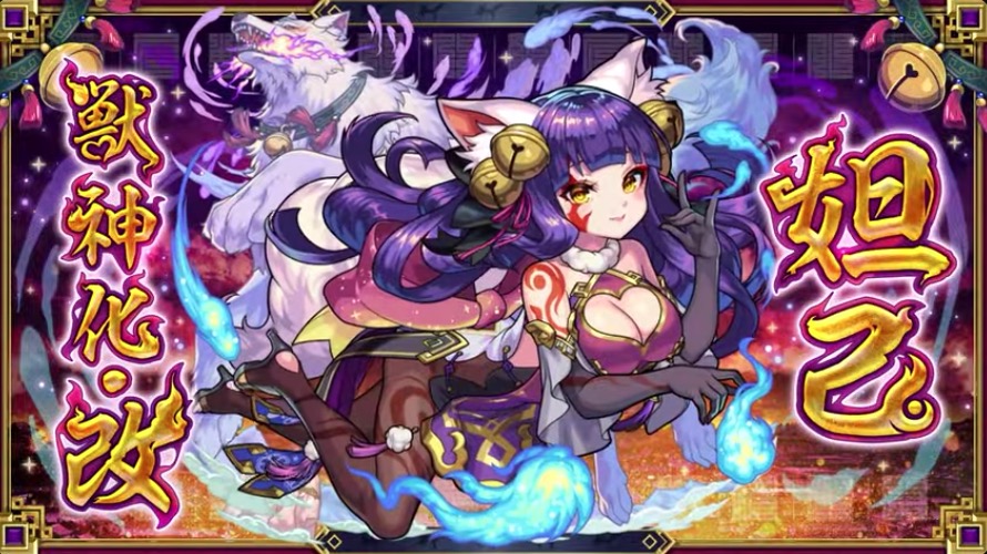 モンスト】妲己（だっき）の評価とわくわくの実のおすすめ｜ゲームエイト