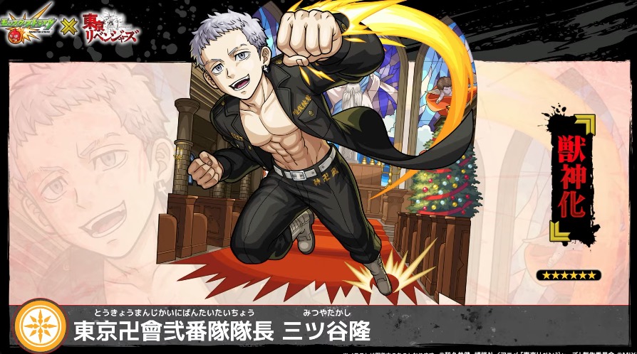 三ツ谷隆の登場が決定