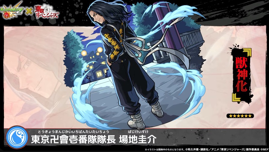 スターターパックとして場地圭介が登場