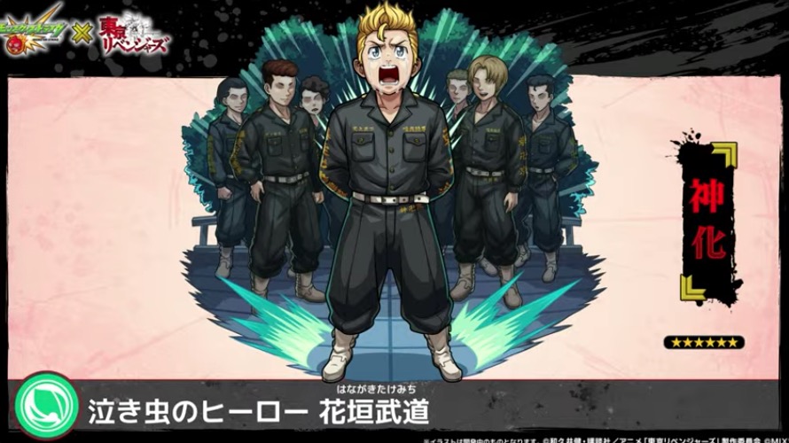 タケミチ神化 バナー