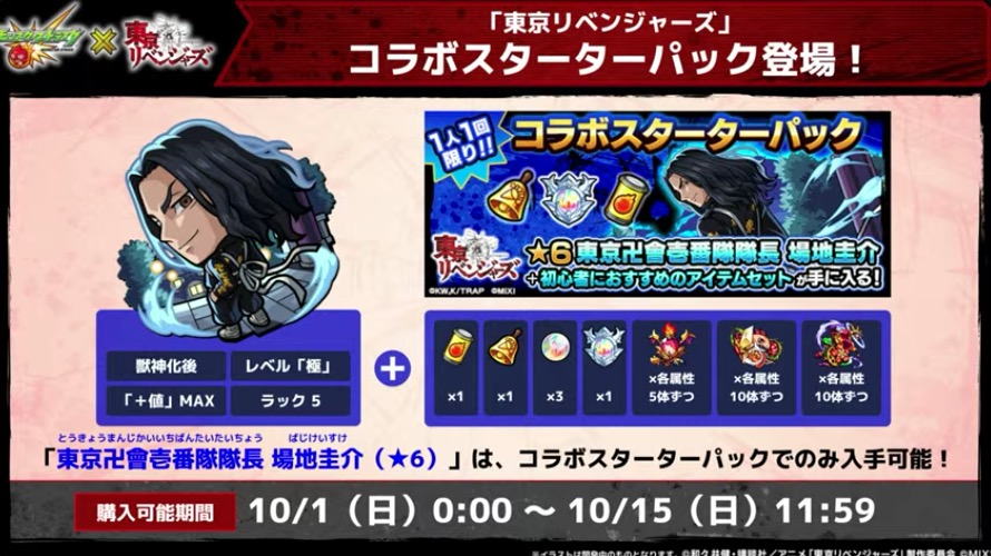 場地圭介 スターターパック