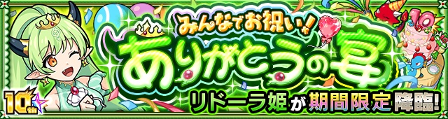 リドーラ姫降臨の攻略