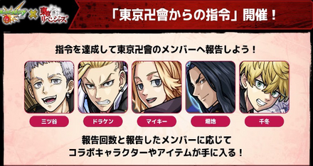 東京卍會からの指令