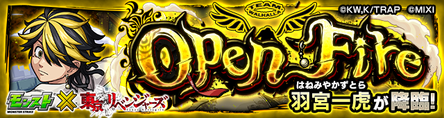 羽宮一虎(Open Fire)