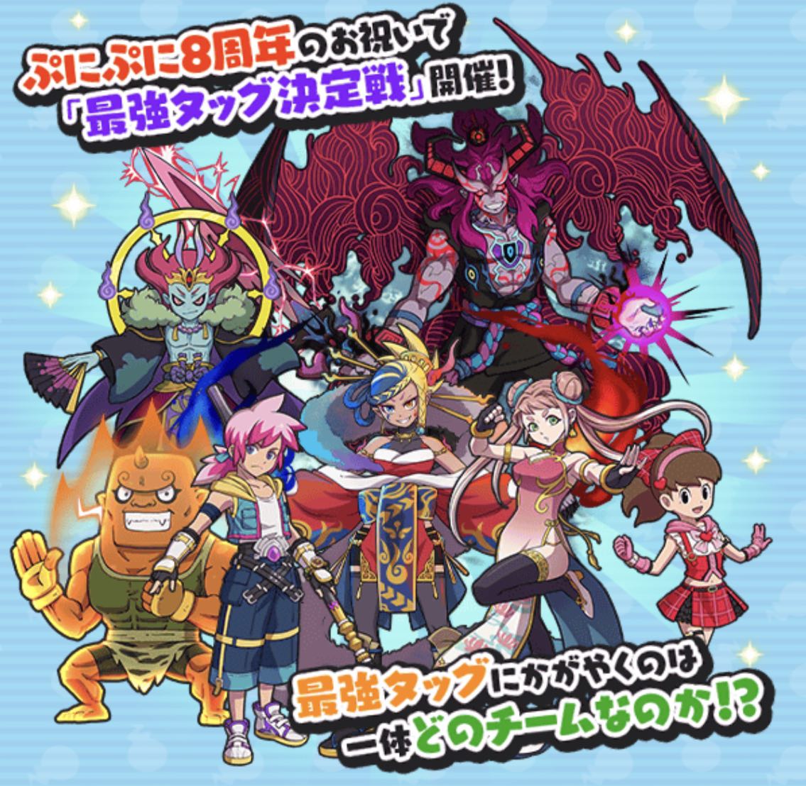 妖怪ウォッチぷにぷに8周年記念イベント概要