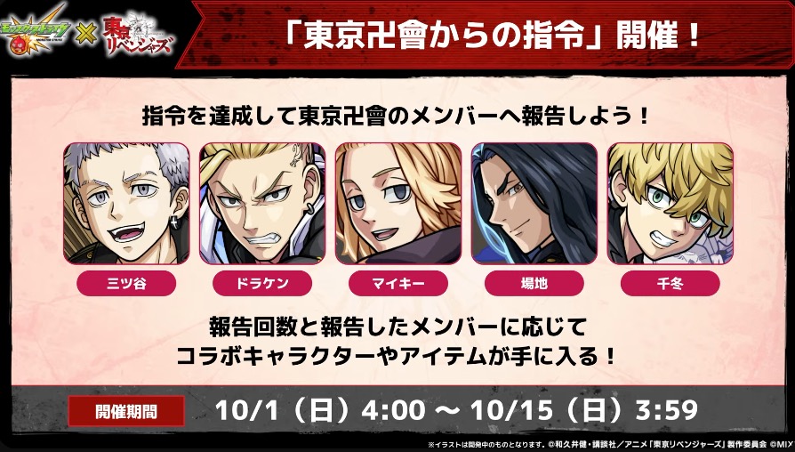 東京卍會からの指令が開催