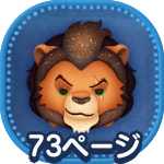 陰謀の策士スカーのアイコン