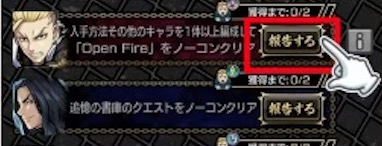 指令をクリアしたメンバーに報告する