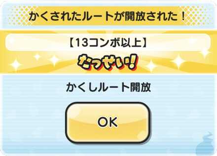 妖怪ウォッチぷにぷに8周年記念イベント隠しステージ1