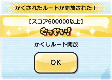 妖怪ウォッチぷにぷに8周年記念イベント隠しステージ3