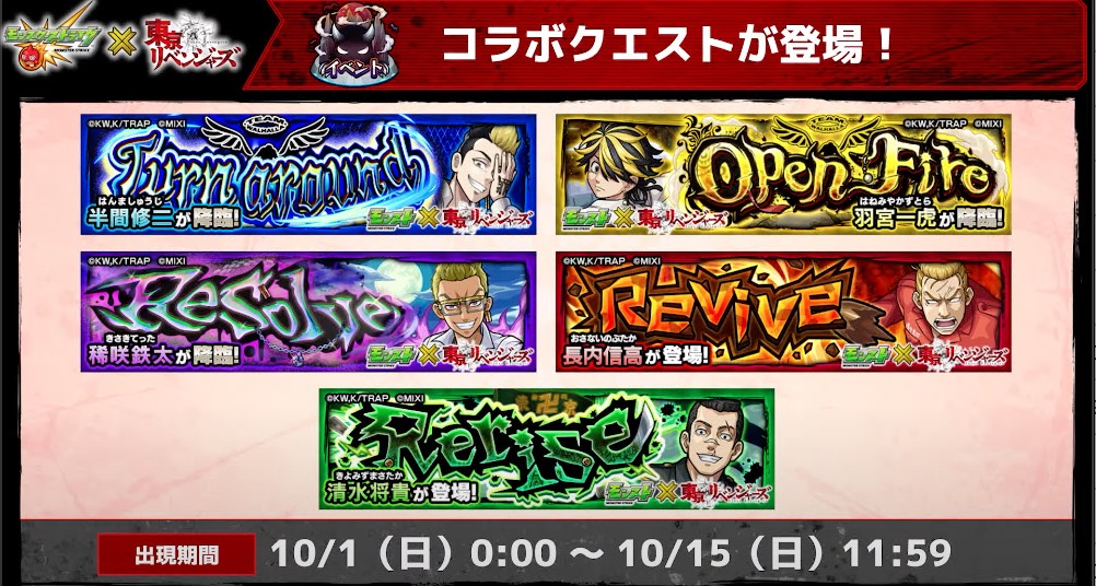 降臨クエストを周回して運極を作る