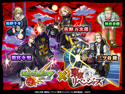 東京リベンジャーズコラボ