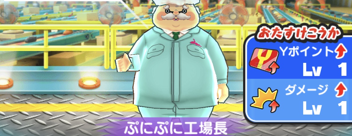 ぷにぷに工場長のHP（体力）と攻略方法まとめ