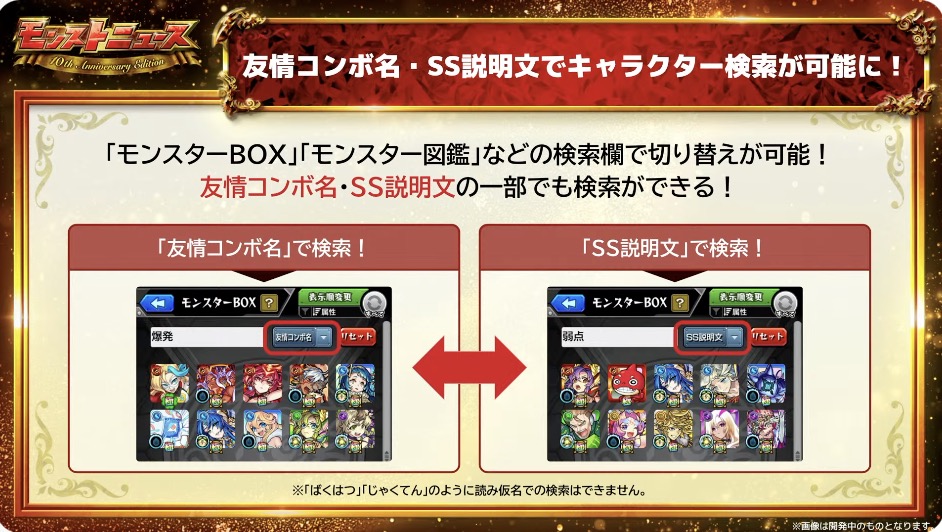 友情名・SS説明文でキャラ検索が可能に