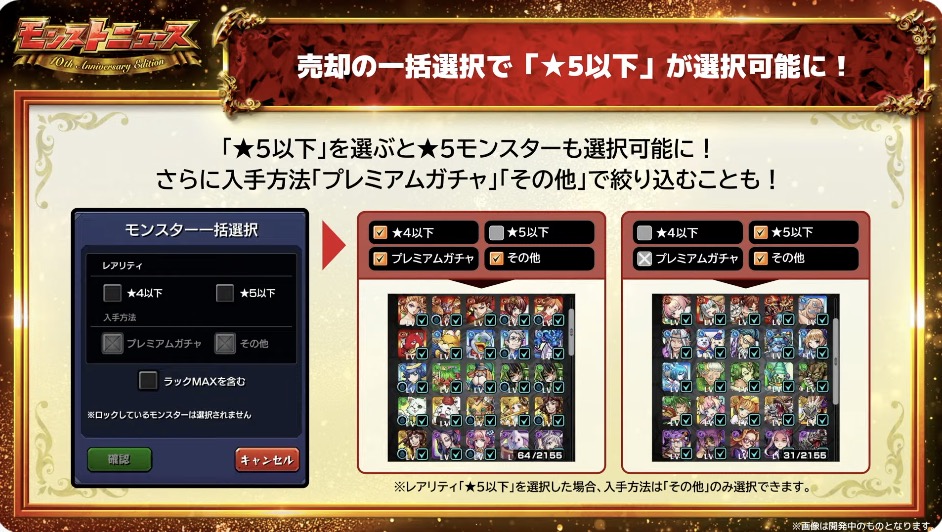 売却一括選択で星5以下が選択可能に