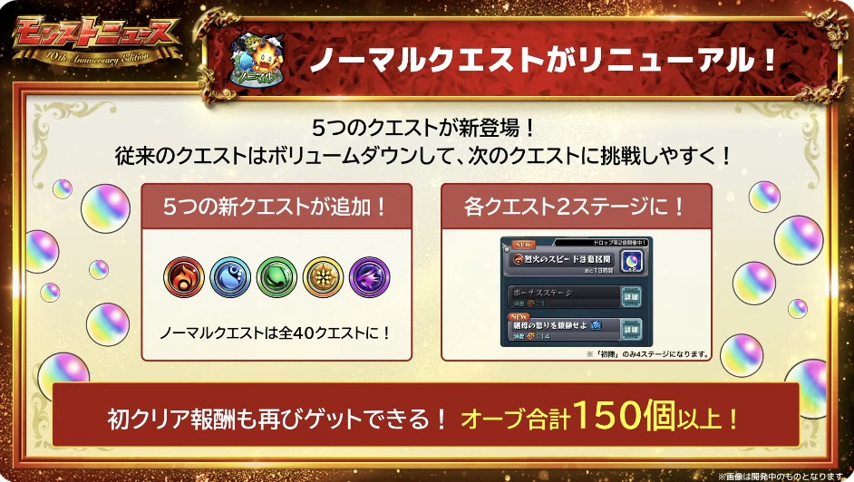 ノマクエ リニューアル