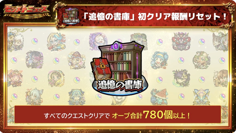 追憶の書庫 クリア報酬リセット