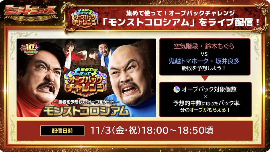 モンストコロシアム