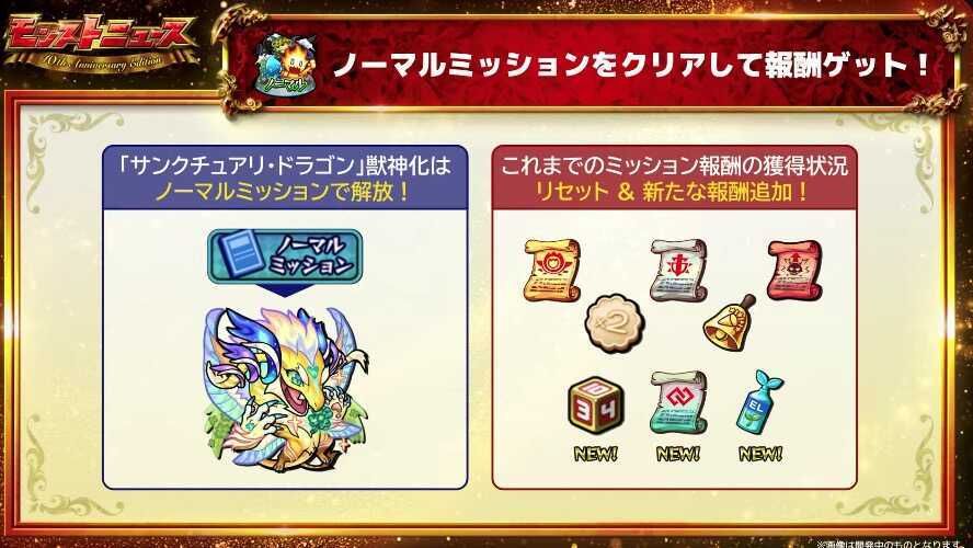 ノーマルミッションで進化解放