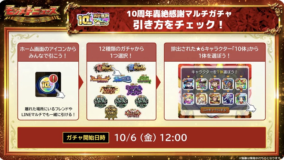 轟絶マルチ感謝ガチャ 詳細