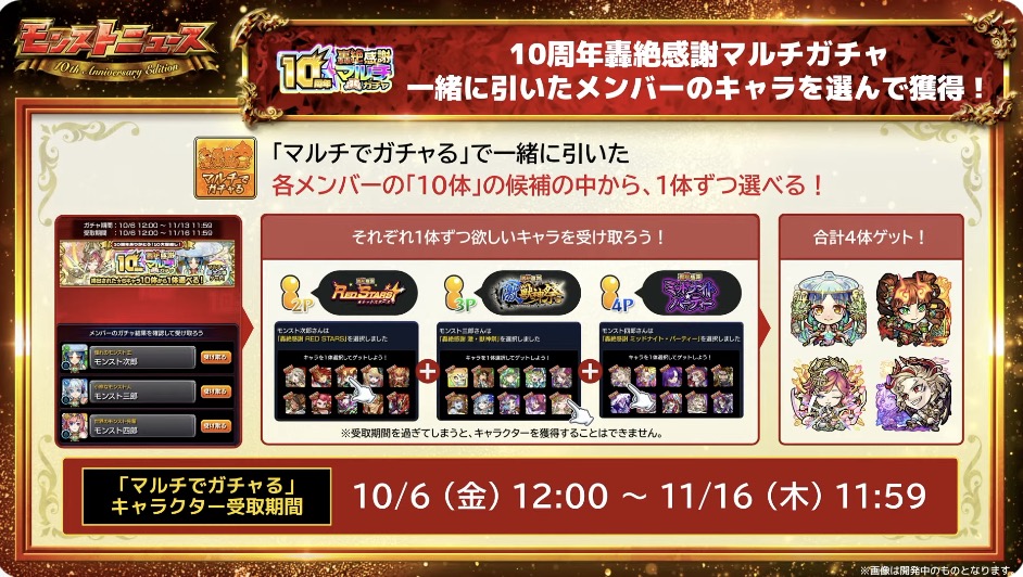 轟絶感謝マルチガチャ 詳細2